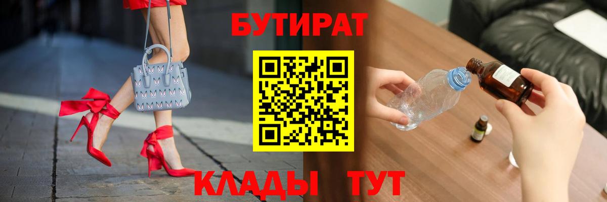 Бутират бутик  Вход с VPN  Алушта 