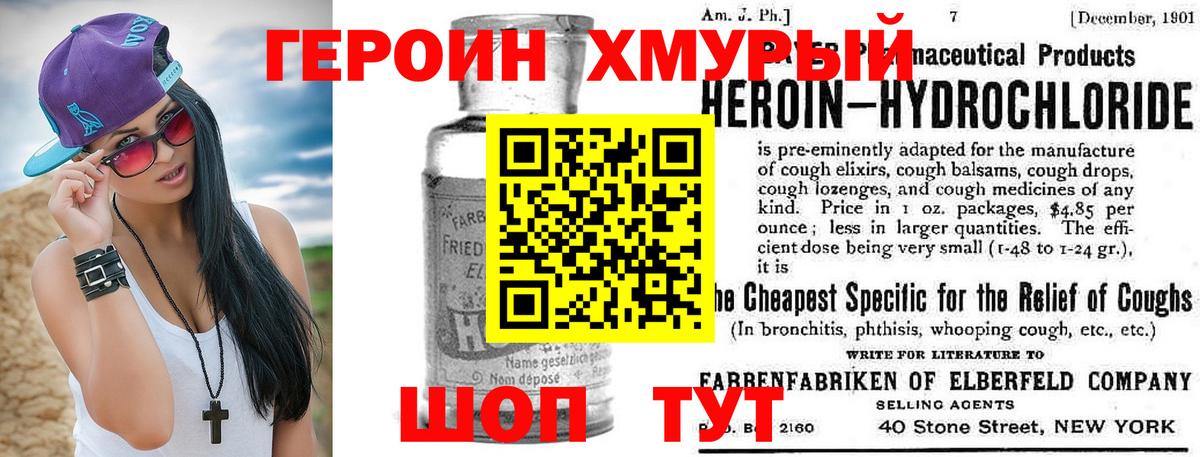 ГЕРОИН Heroin  Вход с VPN  Алушта 