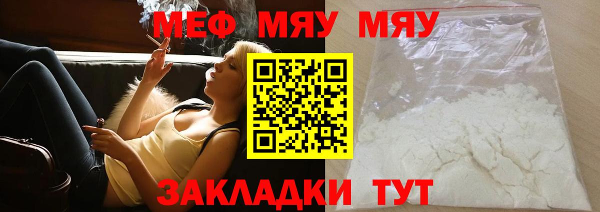 Меф мяу мяу  Меф  Алушта  Меф мука  Вход с VPN 